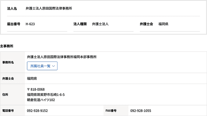 原田国際法律事務所の検索結果