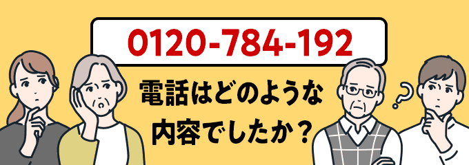 0120784192のクリック投票