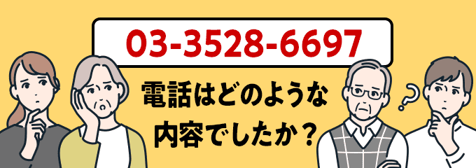 0335286697のクリック投票