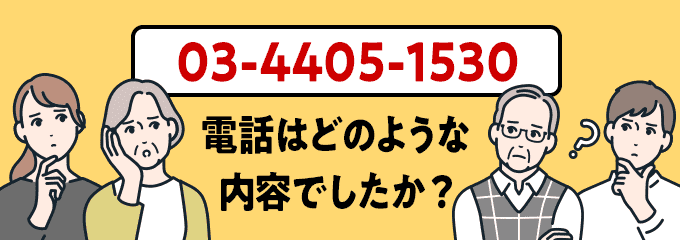 0344051530のクリック投票