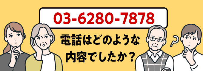 0362807878のクリック投票