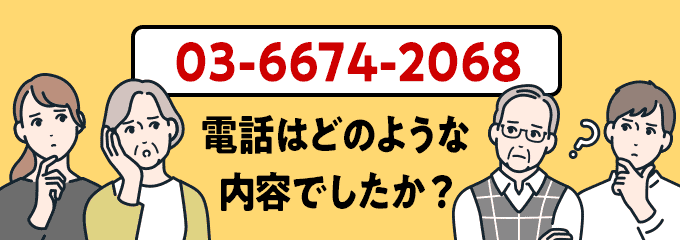 0366742068のクリック投票