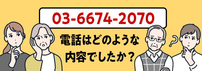 0366742070のクリック投票